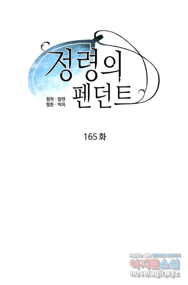 정령의 펜던트 165화 - 웹툰 이미지 17