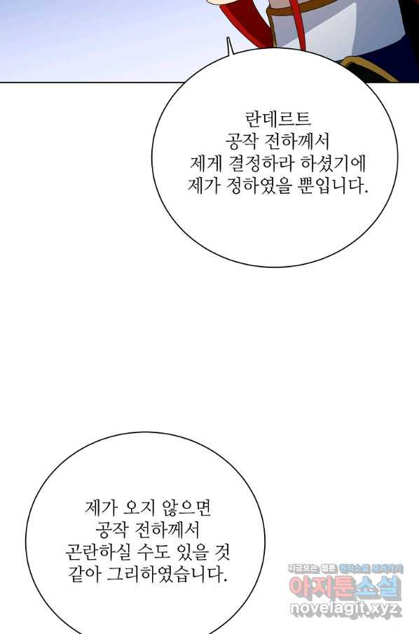 정령의 펜던트 165화 - 웹툰 이미지 23