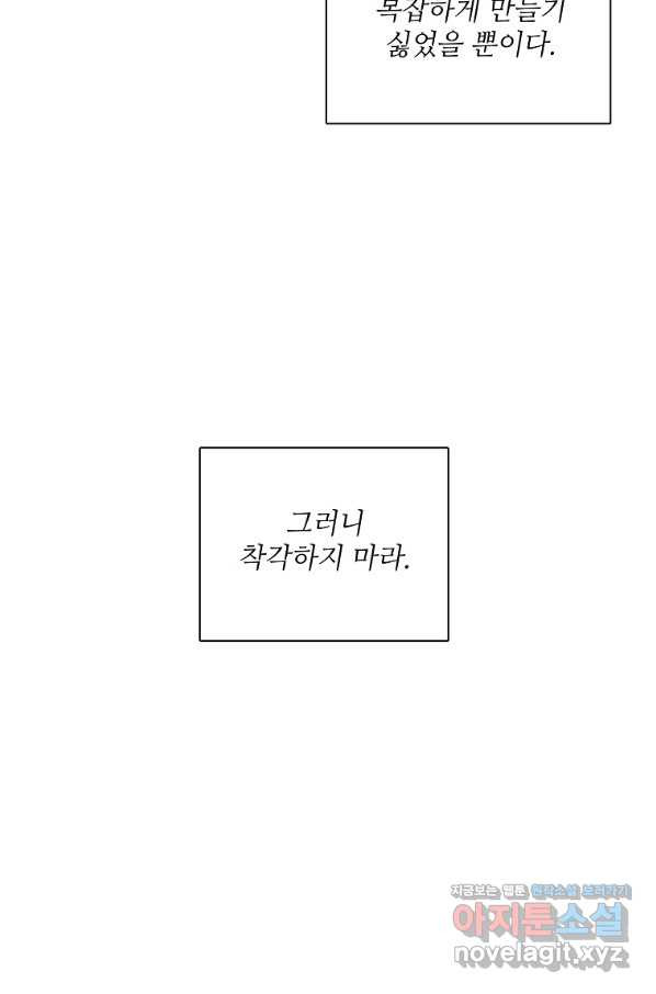 정령의 펜던트 165화 - 웹툰 이미지 29