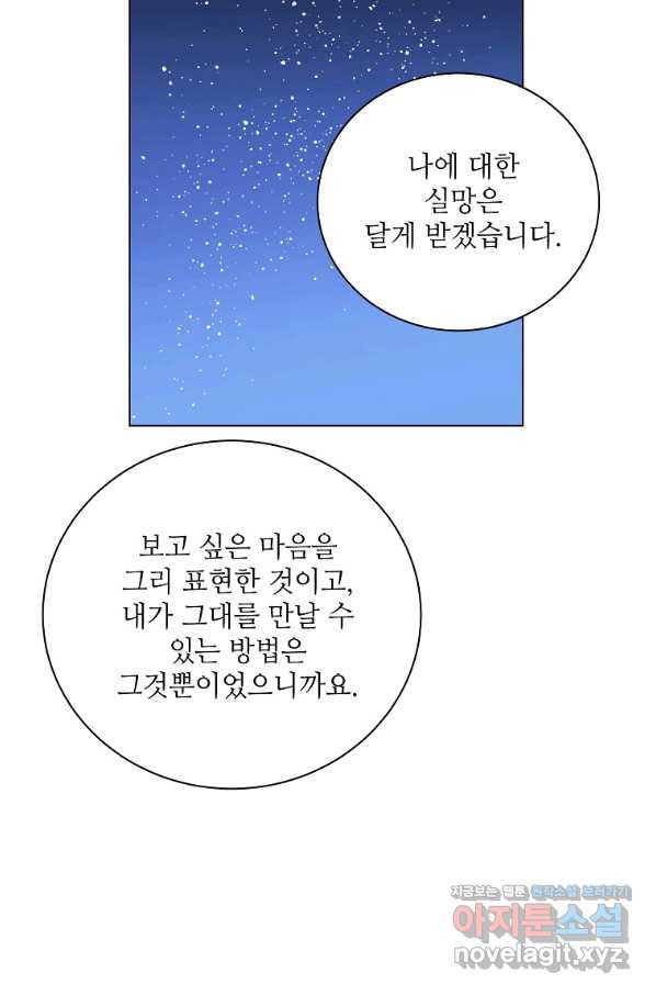 정령의 펜던트 165화 - 웹툰 이미지 38