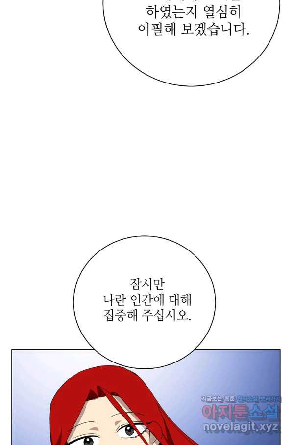 정령의 펜던트 165화 - 웹툰 이미지 60