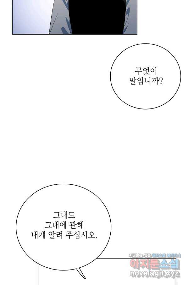 정령의 펜던트 165화 - 웹툰 이미지 64