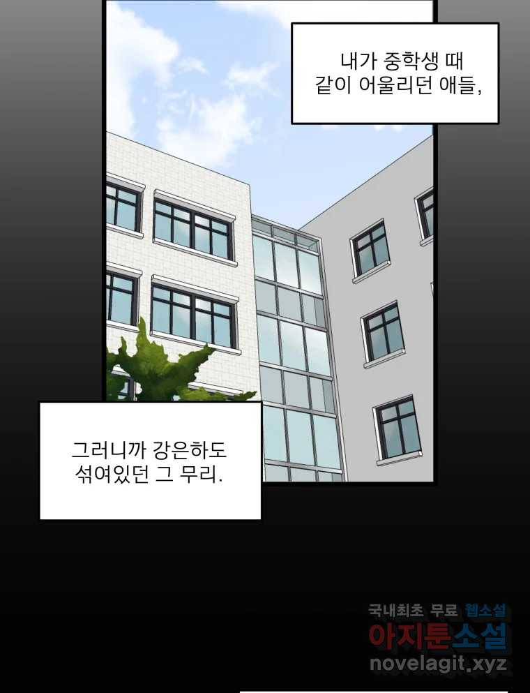 안젤리카 14화 - 웹툰 이미지 50