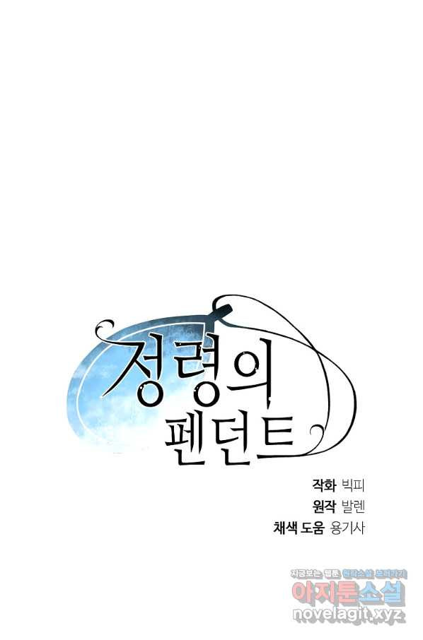 정령의 펜던트 165화 - 웹툰 이미지 85