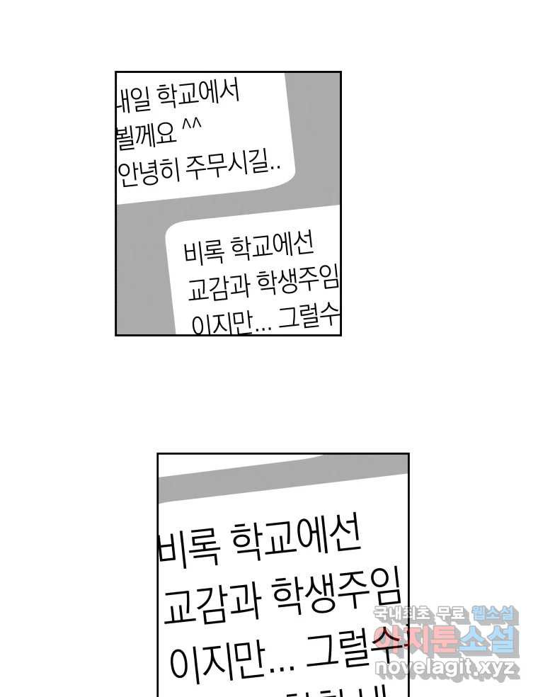 이대로 멈출 순 없다 108화 김민주 정학 10일(3) - 웹툰 이미지 39