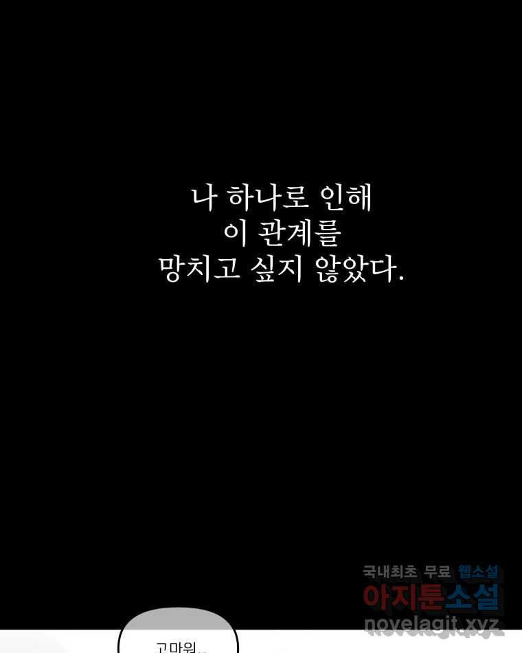 안젤리카 14화 - 웹툰 이미지 82