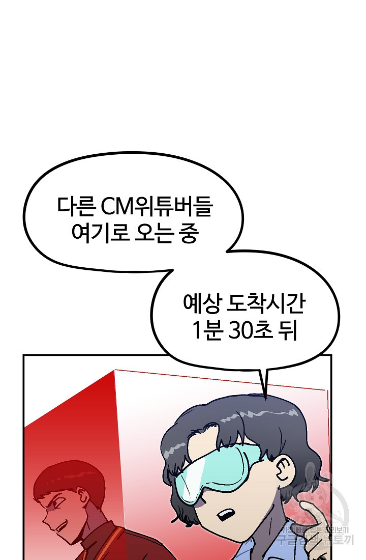 위튜브스쿨 43화 - 웹툰 이미지 75