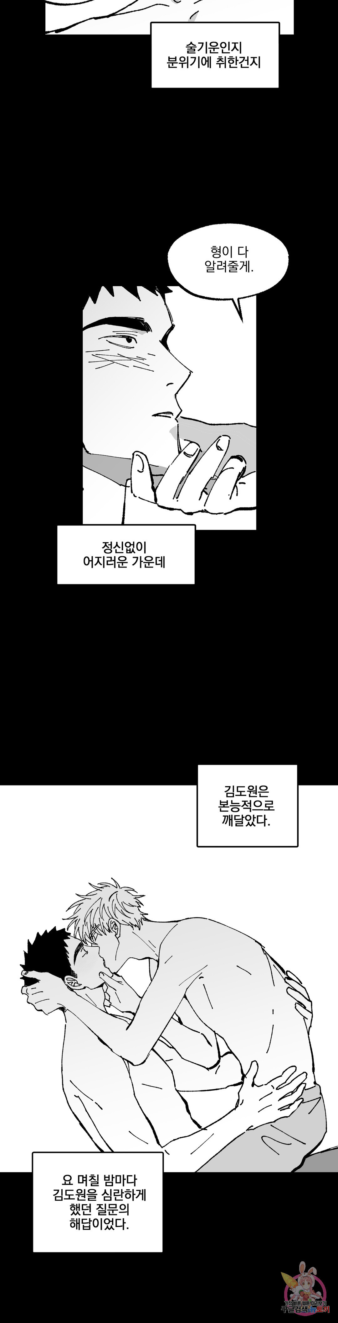 귀농귀촌 성공기 7화 - 웹툰 이미지 18