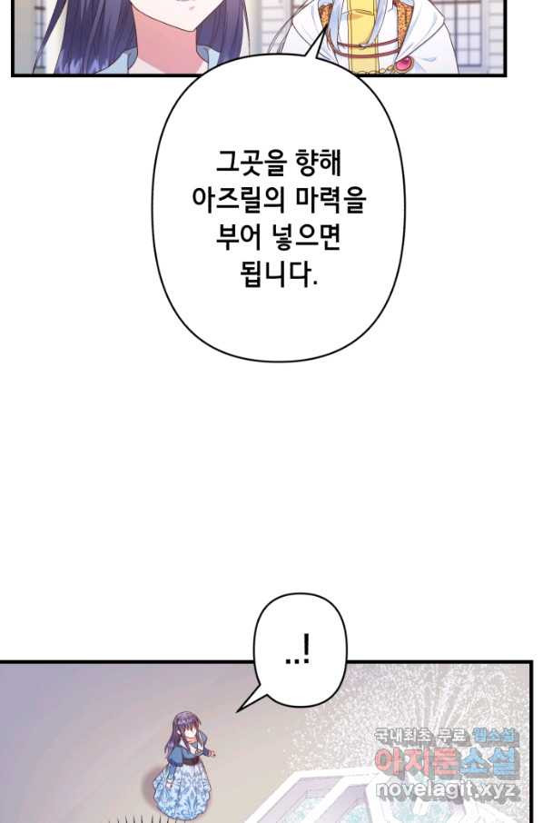 마법사를 위한 동화 43화 - 웹툰 이미지 32