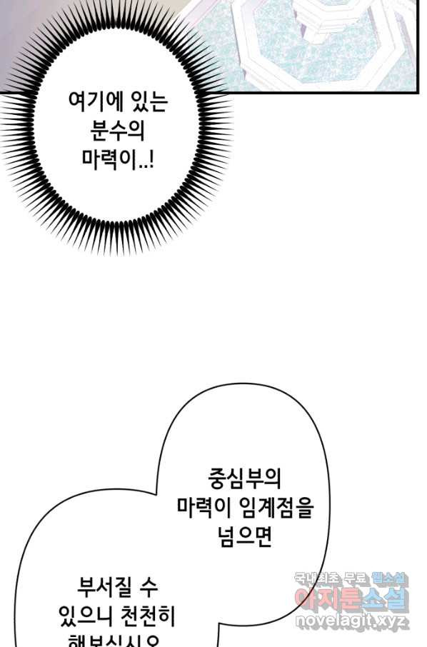 마법사를 위한 동화 43화 - 웹툰 이미지 33