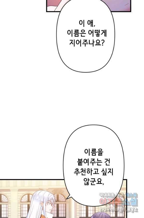 마법사를 위한 동화 43화 - 웹툰 이미지 46