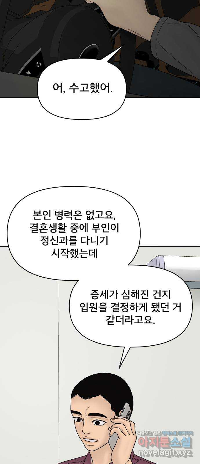 꼬리잡기 59화 - 웹툰 이미지 17