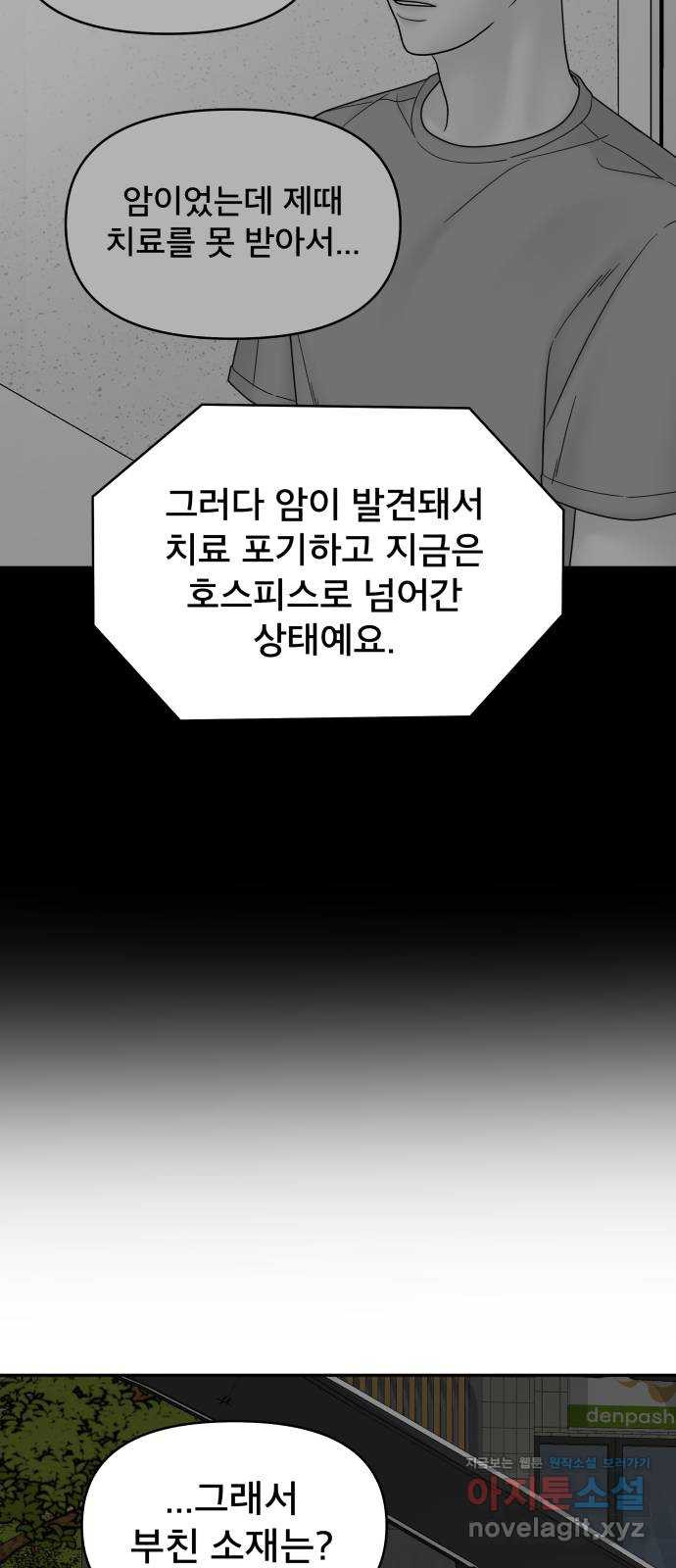 꼬리잡기 59화 - 웹툰 이미지 20