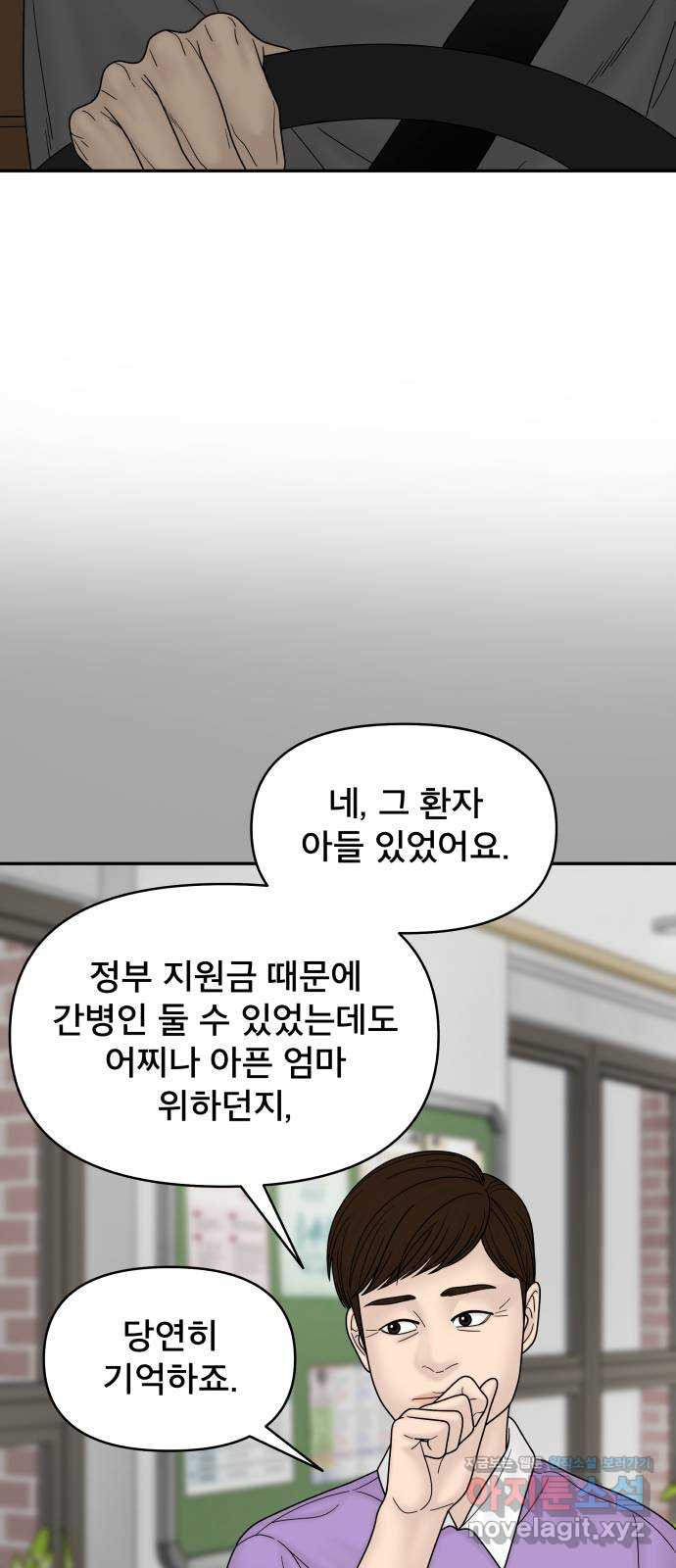 꼬리잡기 59화 - 웹툰 이미지 25