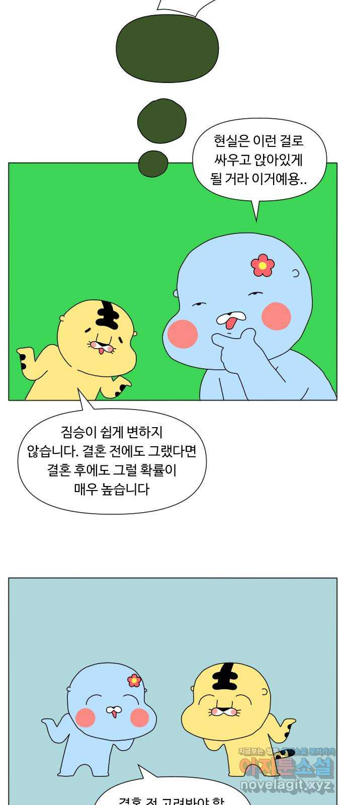 결혼생활 그림일기 129화 결혼이 뭔데 2 - 웹툰 이미지 13