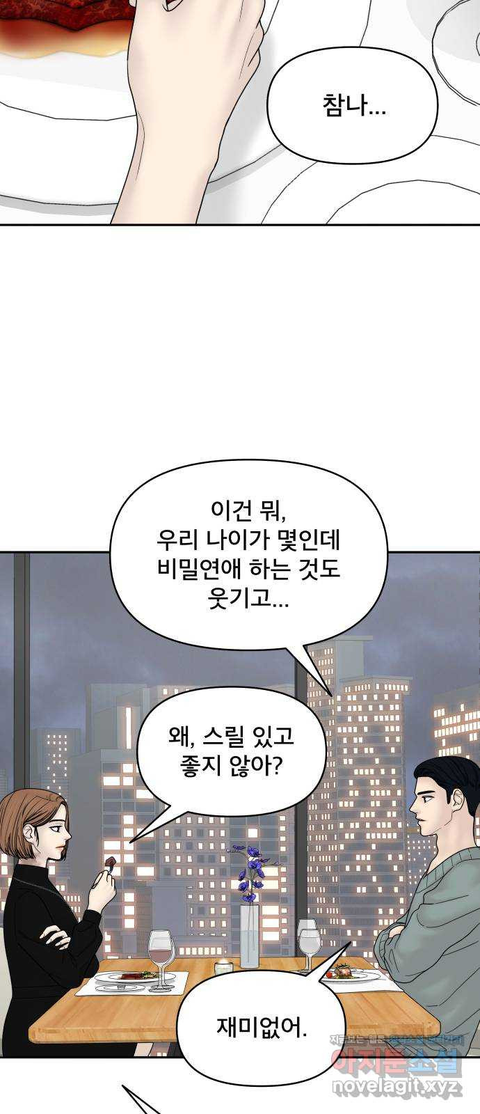 꼬리잡기 59화 - 웹툰 이미지 55