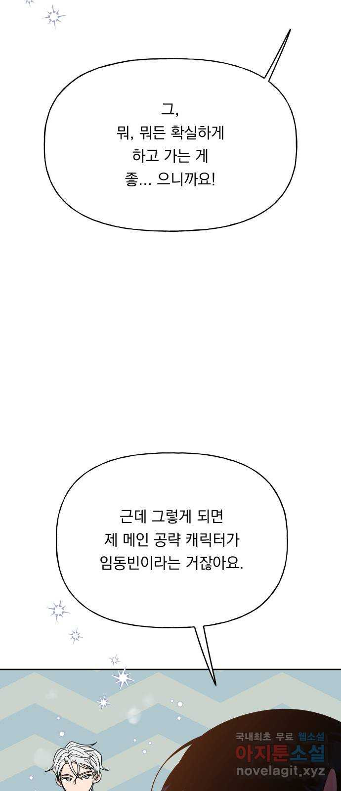 결혼공략 24화 - 웹툰 이미지 15