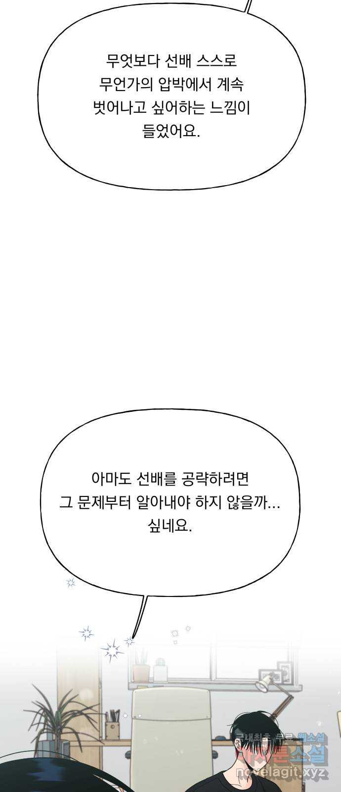 결혼공략 24화 - 웹툰 이미지 31