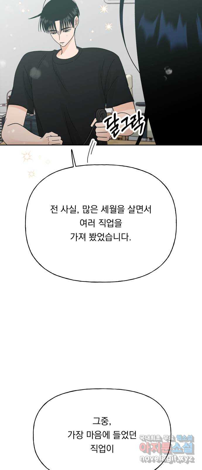 결혼공략 24화 - 웹툰 이미지 46