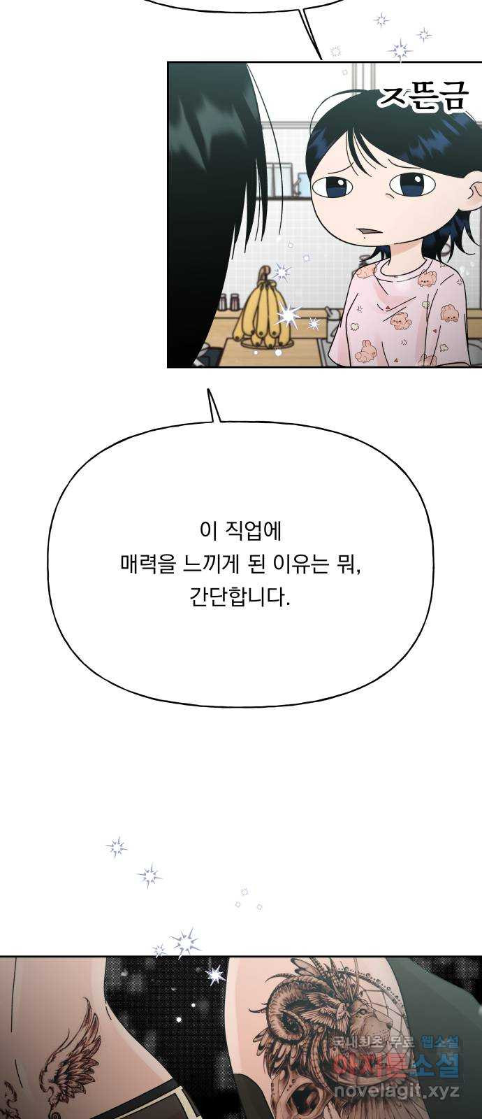 결혼공략 24화 - 웹툰 이미지 48