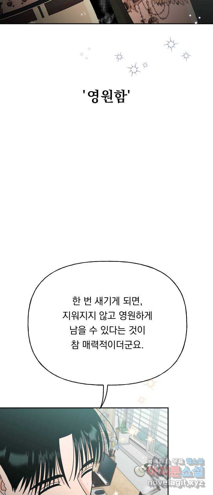 결혼공략 24화 - 웹툰 이미지 49