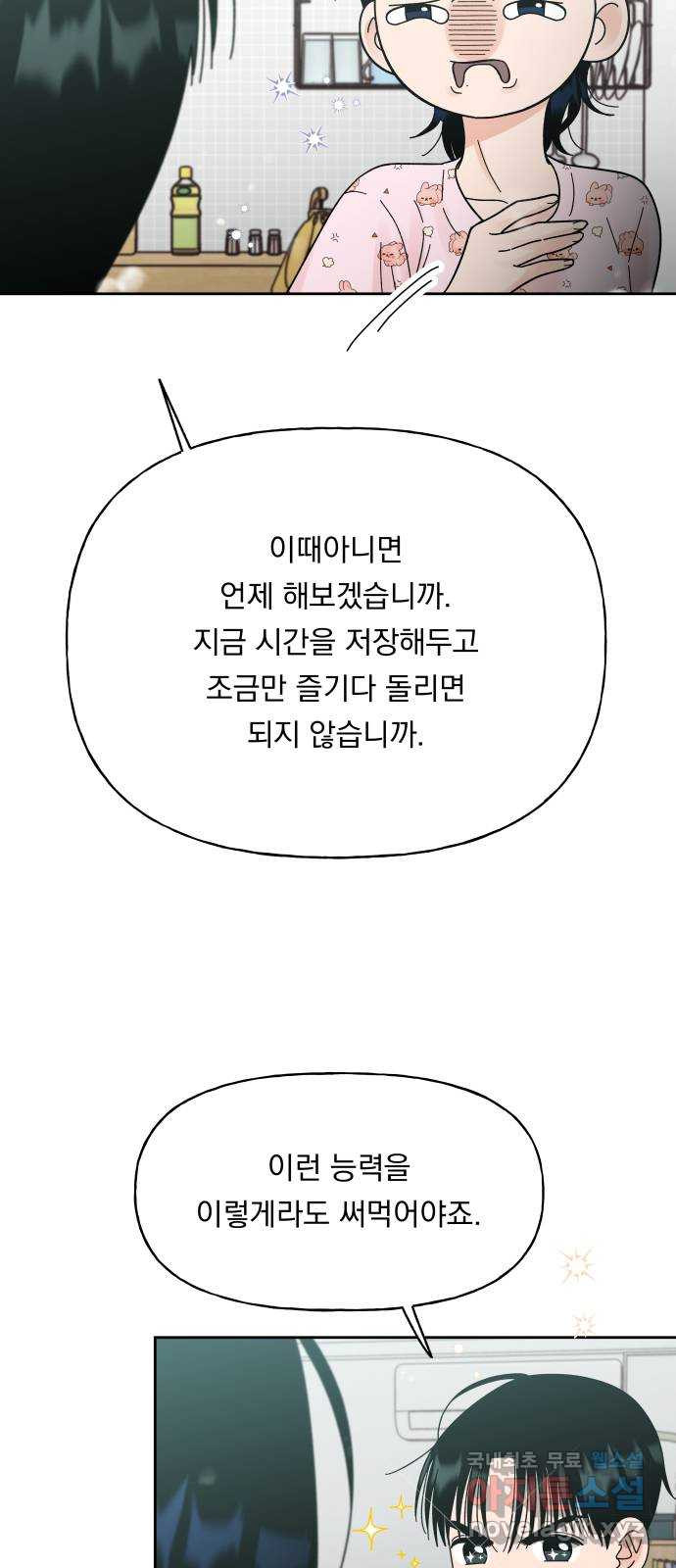 결혼공략 24화 - 웹툰 이미지 51