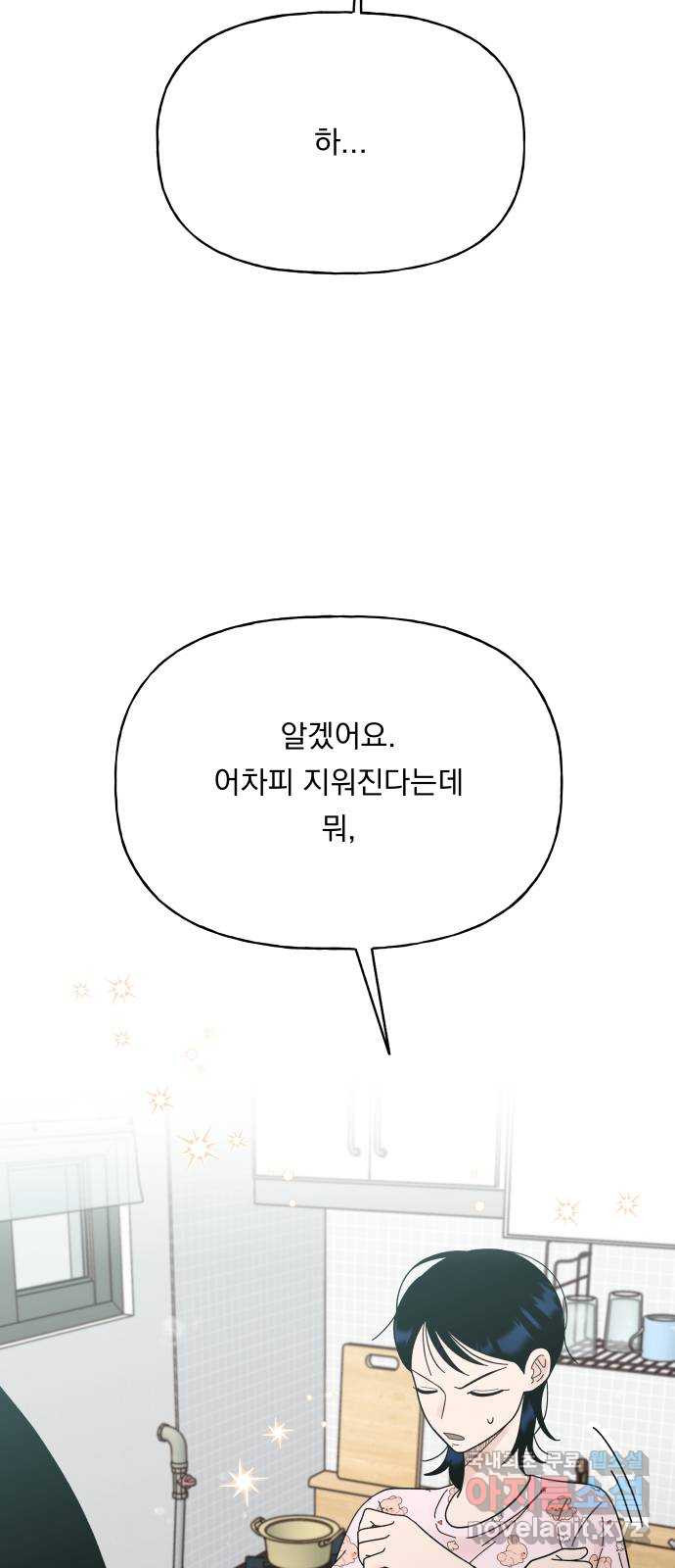 결혼공략 24화 - 웹툰 이미지 53