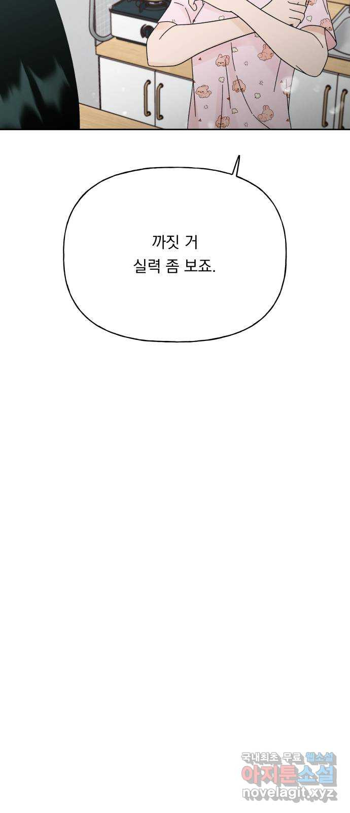 결혼공략 24화 - 웹툰 이미지 54