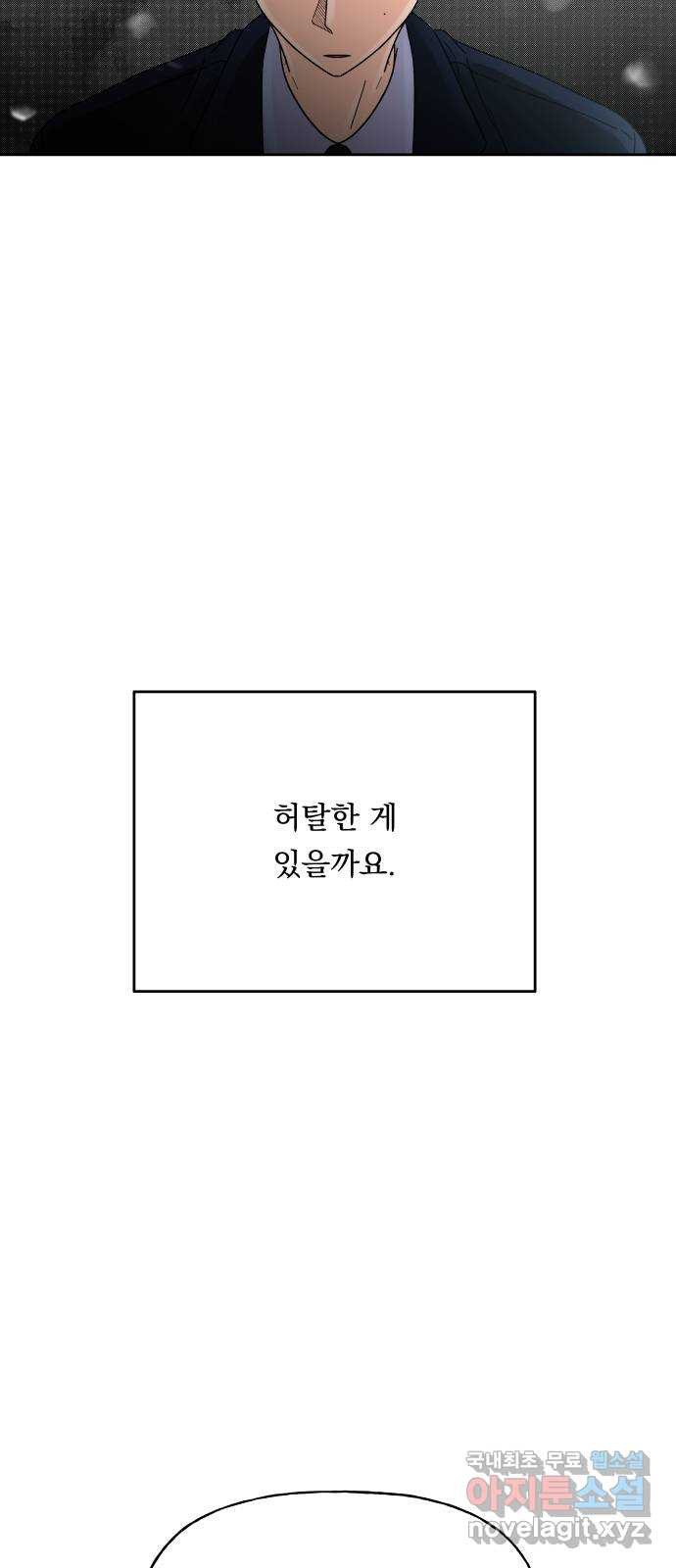 결혼공략 24화 - 웹툰 이미지 70