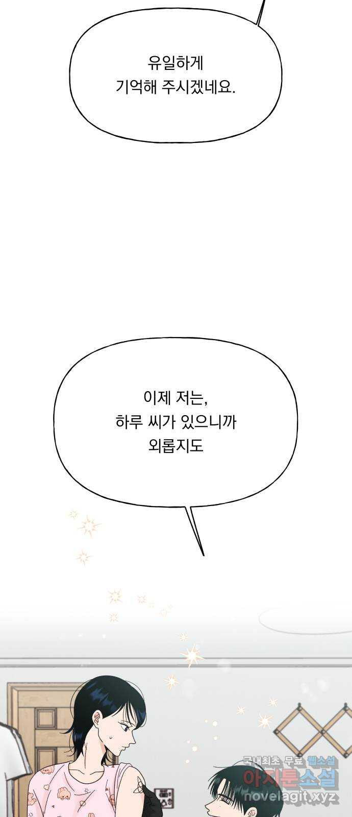 결혼공략 24화 - 웹툰 이미지 74