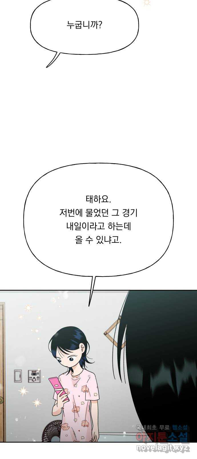 결혼공략 24화 - 웹툰 이미지 88