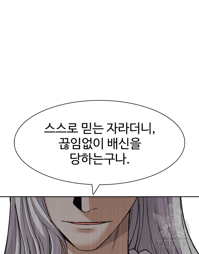 그라티아 [시즌2] 185화 - 웹툰 이미지 43