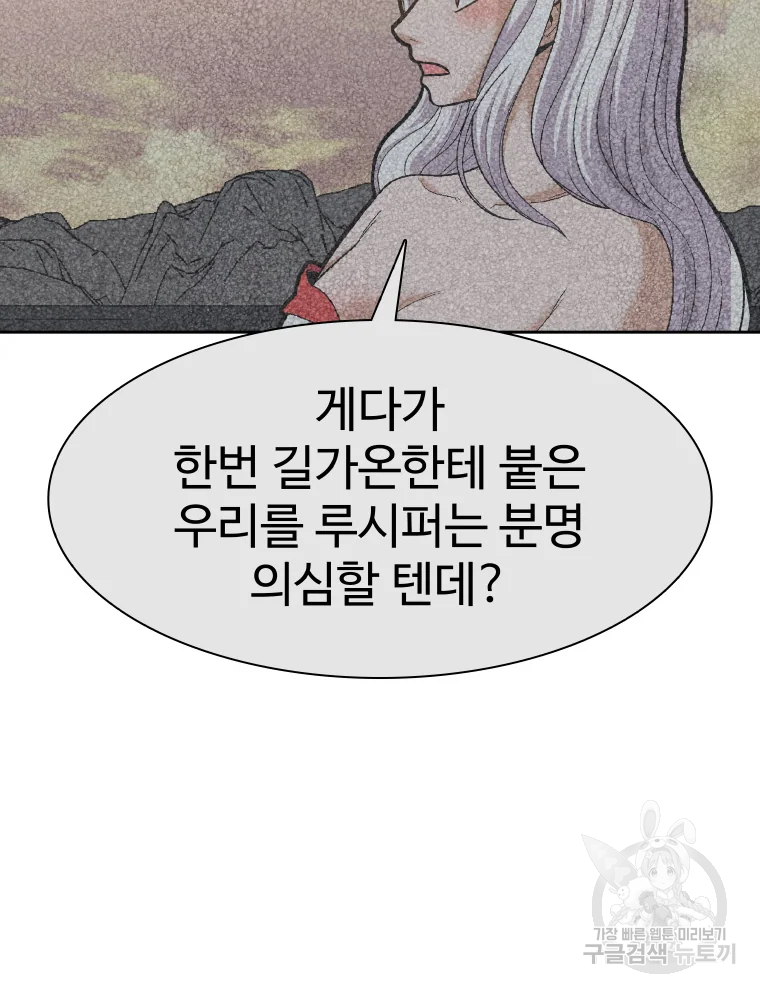 그라티아 [시즌2] 185화 - 웹툰 이미지 125