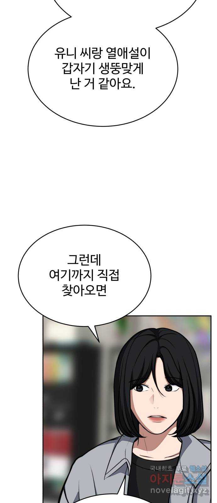 디나운스 29화: 취기 - 웹툰 이미지 15