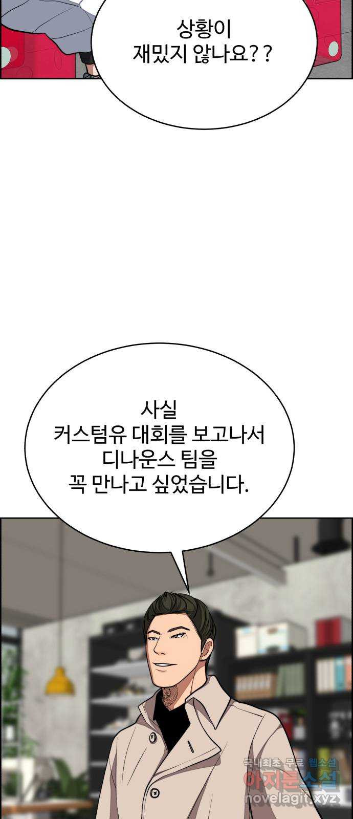 디나운스 29화: 취기 - 웹툰 이미지 17