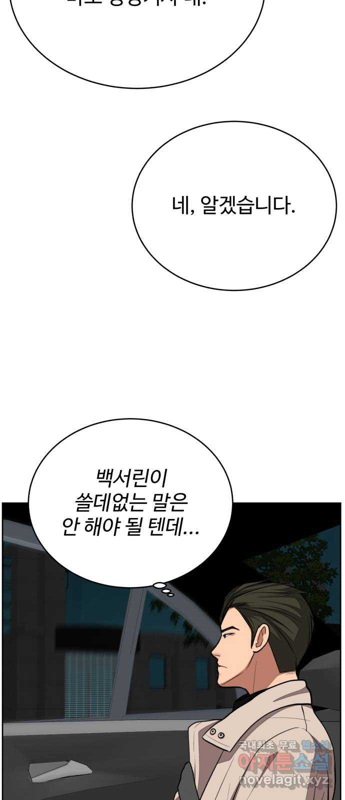 디나운스 29화: 취기 - 웹툰 이미지 26