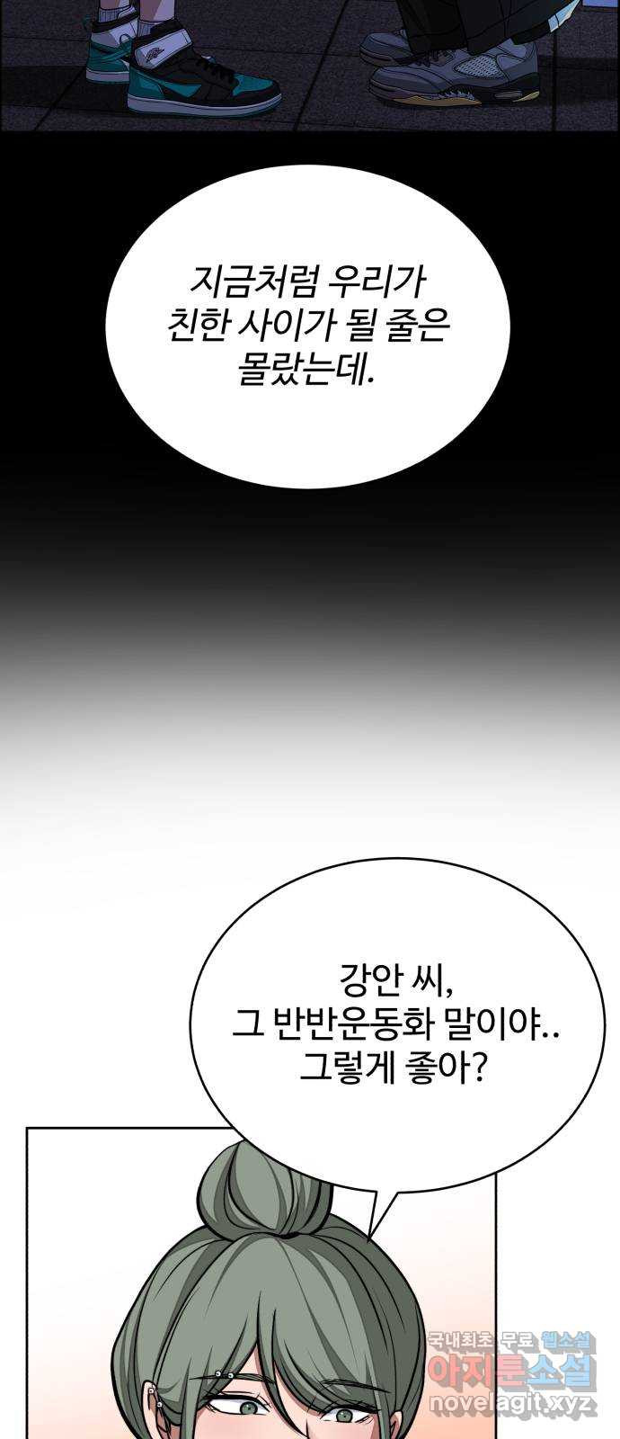 디나운스 29화: 취기 - 웹툰 이미지 31