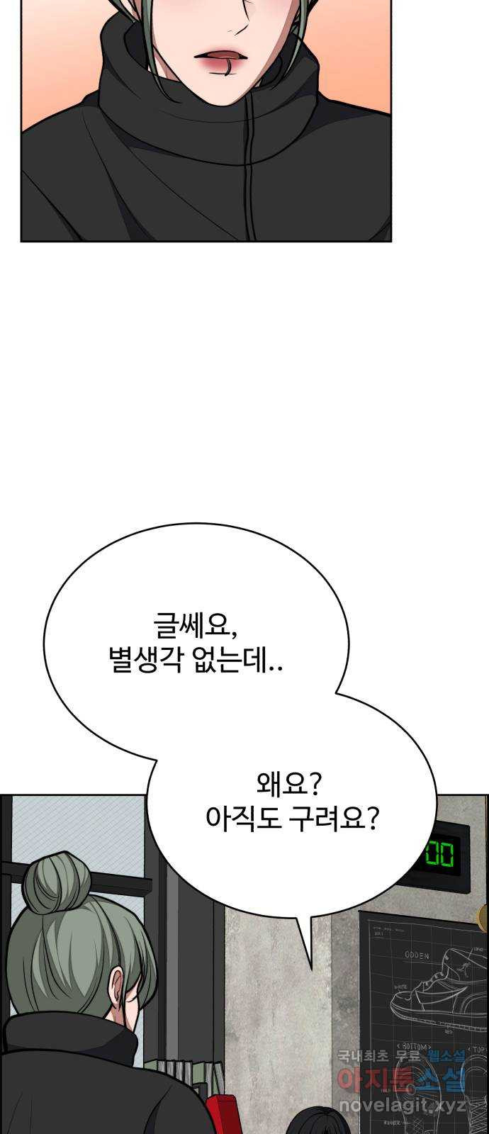 디나운스 29화: 취기 - 웹툰 이미지 32