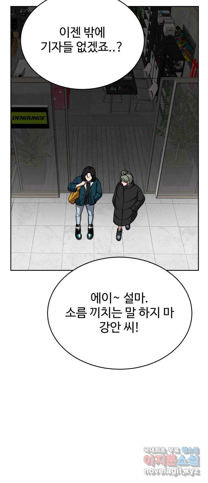 디나운스 29화: 취기 - 웹툰 이미지 37