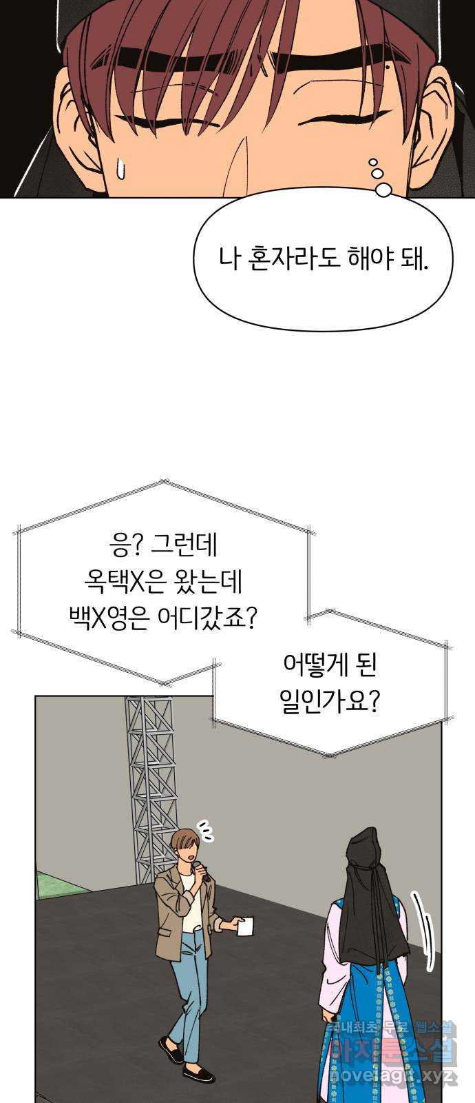 다시쓰는 연애사 21화 - 웹툰 이미지 20