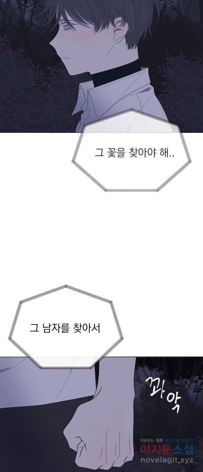 달로 만든 아이 43화 - 웹툰 이미지 48