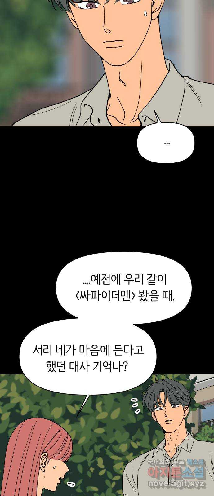 다시쓰는 연애사 21화 - 웹툰 이미지 37