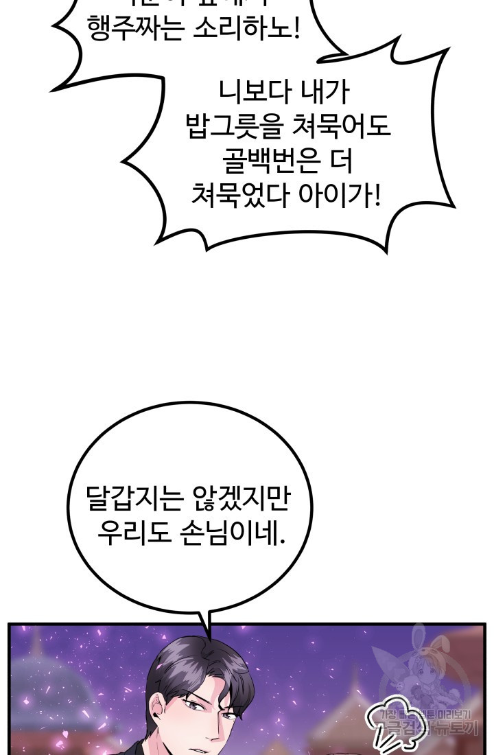 미친남녀 18화 - 웹툰 이미지 5