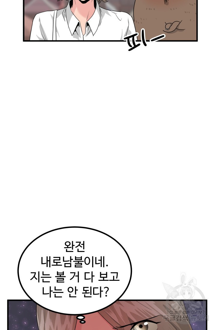 미친남녀 18화 - 웹툰 이미지 12