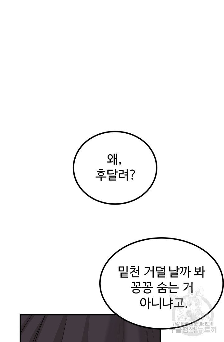 미친남녀 18화 - 웹툰 이미지 14