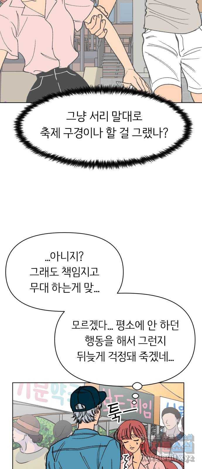 다시쓰는 연애사 21화 - 웹툰 이미지 60