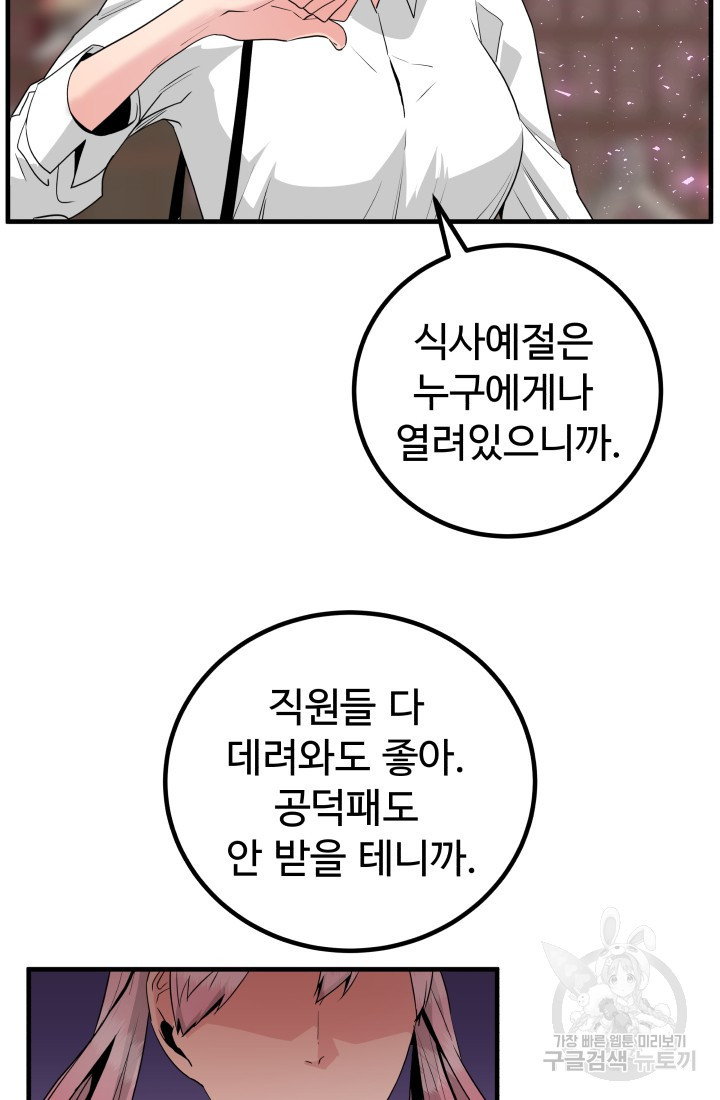 미친남녀 18화 - 웹툰 이미지 20