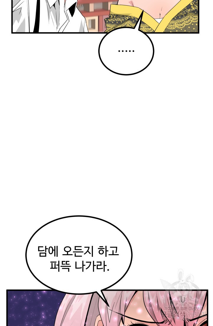 미친남녀 18화 - 웹툰 이미지 31