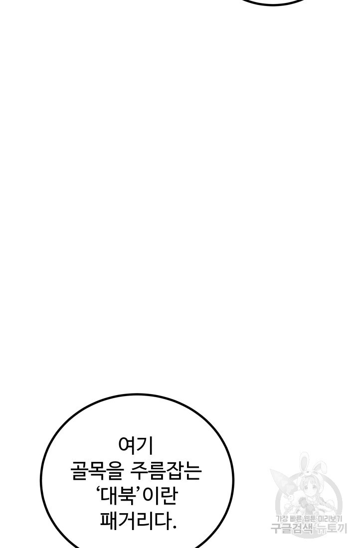 미친남녀 18화 - 웹툰 이미지 44