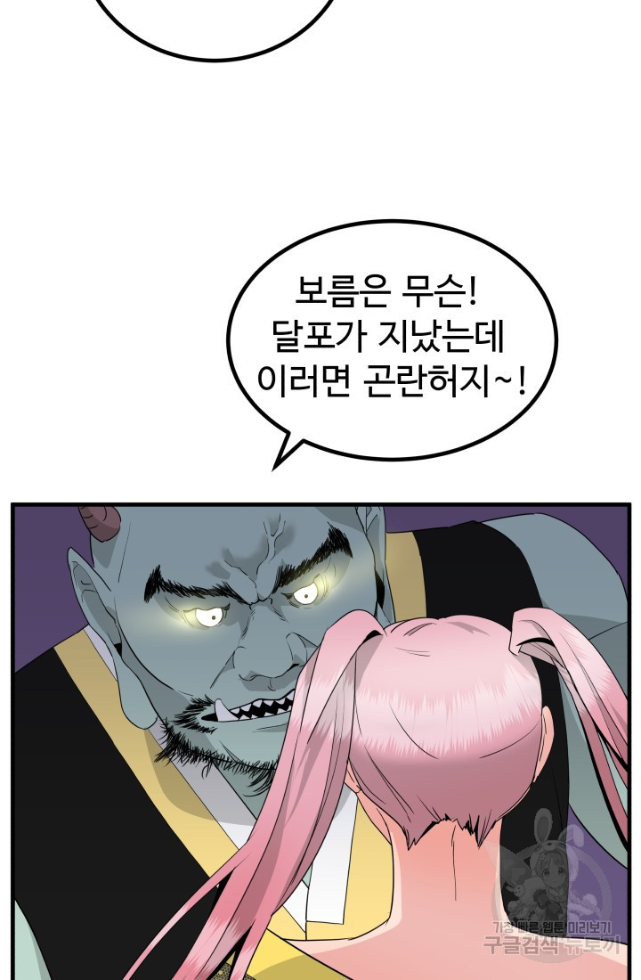 미친남녀 18화 - 웹툰 이미지 50